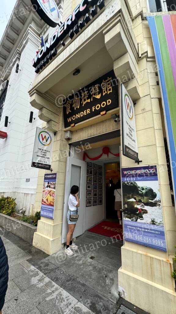 ジョージタウンにある「Wonderfood Museum」のエントランス。